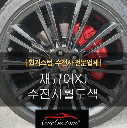 카본수전사 / 원주시 소초면