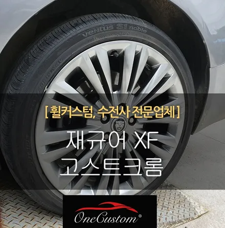 자동차휠도색 / 원주시 소초면