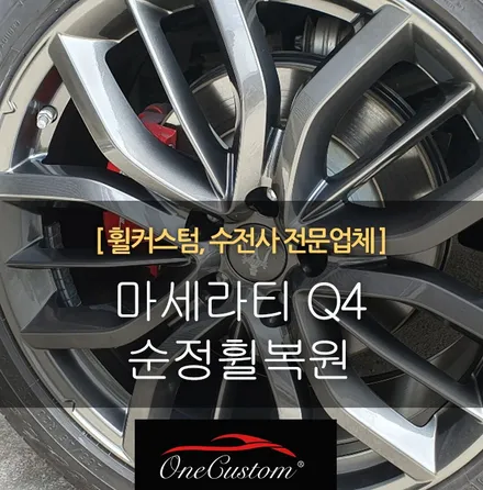 휠도색 잘하는곳 추천 / 원주시 소초면