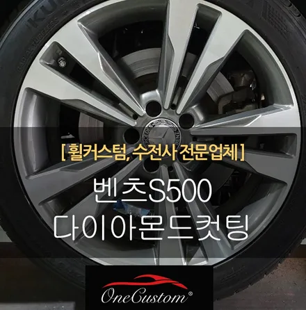 휠수리 휠복원전문점 / 원주시 소초면