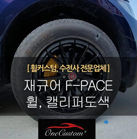 휠도색잘하는곳 / 원주시 소초면