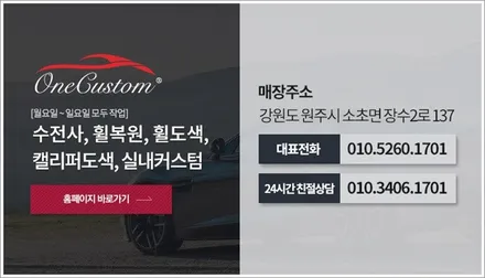 원커스텀 랜드로버 휠도색, 휠복원, 휠수리18인치 휠용접 후 실버색상 복원 / 원주시 소초면