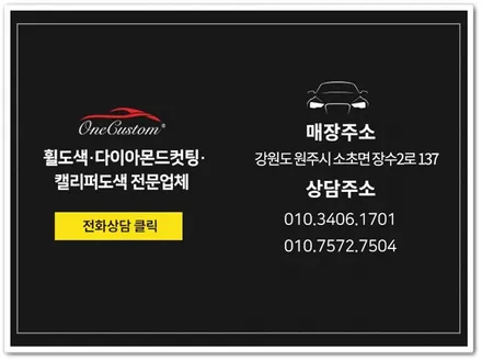 휠도색비용 휠수리가격 알페온 고스트크롬 휠복원 결과물! / 원주시 소초면