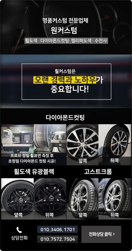자동차휠복원 전문점 마세라띠 블랙유광 휠도색비용까지! / 원주시 소초면