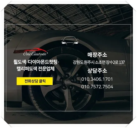 원주휠복원 다이아몬드컷팅 휠수리 택배거래도 가능합니다! / 원주시 소초면