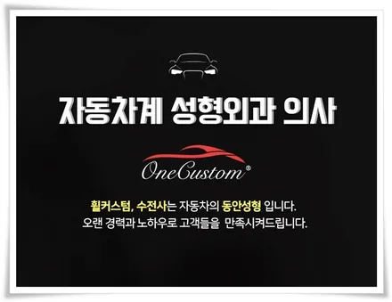 자동차 휠긁힘 기스 제네시스 고스트크롬 휠도색으로 해결하세요! / 원주시 소초면