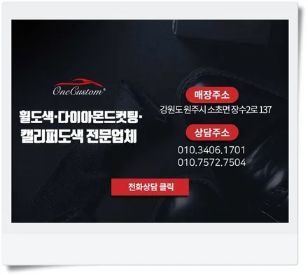 수입차휠복원 / 원주시 소초면