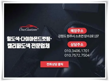 수입차휠도색 / 원주시 소초면