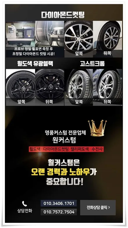 수입차휠도색 / 원주시 소초면