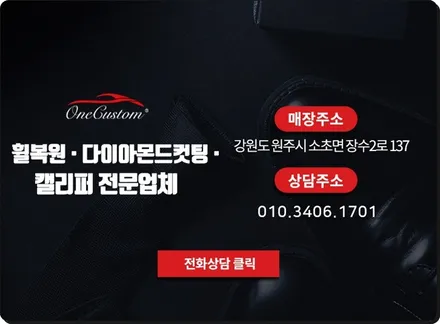 원주 제천 충주  쉐보레 아스트로벤 블랙유광 휠도색 시공 / 원주시 소초면
