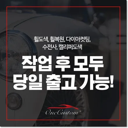 렉서스 is250 고스트크롬 휠도색 <여주휠도색><원주휠도색> / 원주시 소초면