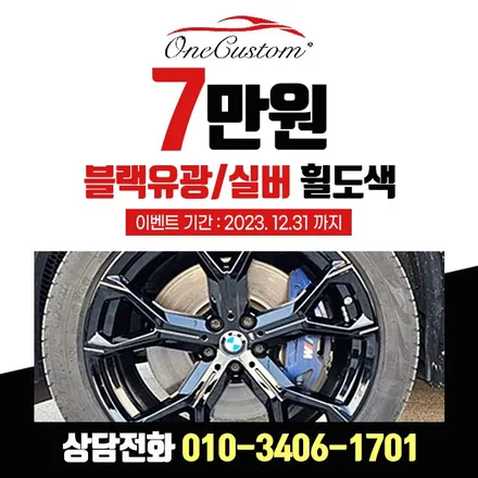 자동차 휠 긁힘 휠복원 제네시스 G80 다이아몬드컷팅 다이아컷팅 시공작업! / 원주시 소초면