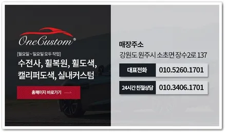 원커스텀 포드이스케이프 휠도색 휠복원  자동차크롬 다크스퍼터링 작업 / 원주시 소초면