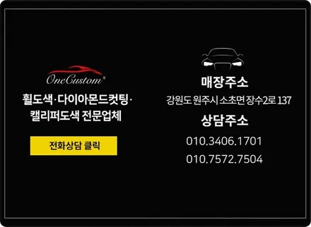 자동차휠복원 전문점 마세라띠 블랙유광 휠도색비용까지! / 원주시 소초면