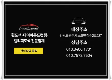 휠기스복원 체어맨 블랙카본  훨 작업 / 원주시 소초면