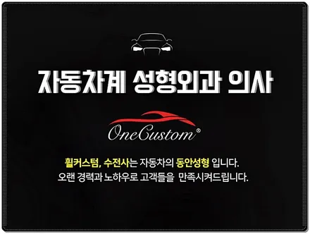 원커스텀에서 벤츠 휠 복원 다이아몬드 컷팅으로 깔끔하게! / 원주시 소초면