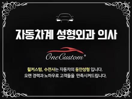 충주휠복원 I30  블랙유광 휠도색을 같이! / 원주시 소초면