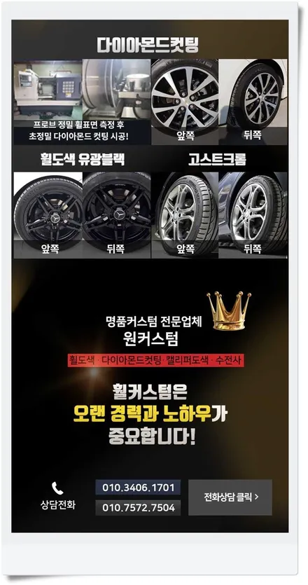 수입차휠복원 / 원주시 소초면