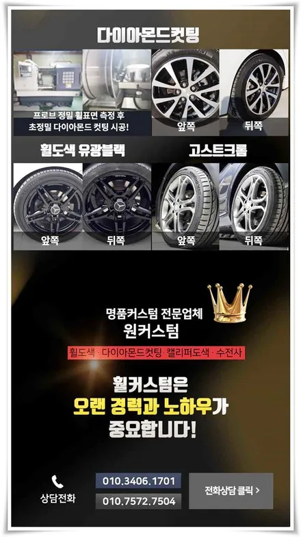 수입차휠도색 / 원주시 소초면