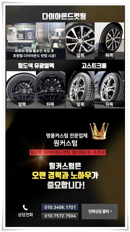 강원도휠도색  휠복원 / 원주시 소초면