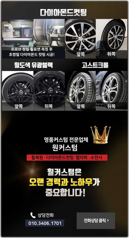 휠수리 비용 BMW  M스포츠 블랙유광 휠도색 휠복원 시공 / 원주시 소초면