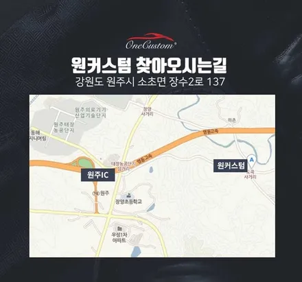자동차휠수리 / 원주시 소초면