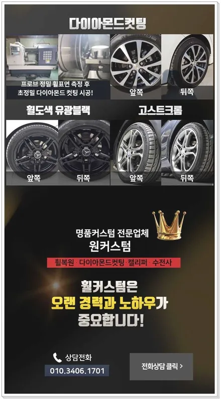 벤츠 주차기스 휠긁힘 / 원주시 소초면