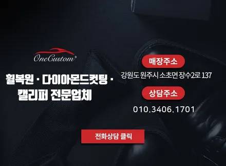 수입차휠복원 / 원주시 소초면