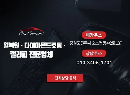원주 휠도색 / 원주시 소초면