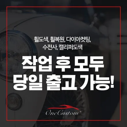 소렌토 블랙유광 휠도색 휠복원 <여주휠복원><휠복원가격> / 원주시 소초면