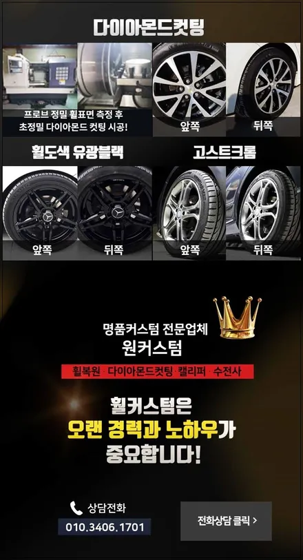 벤츠 CLS350 다크스퍼터링 고스트크롬 휠복원 휠도색 <자동차휠복원><자동차휠도색> / 원주시 소초면