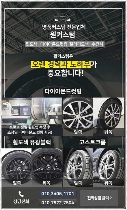 원주휠복원 포드토러스 19인치 고스트크롬 휠도색 시공완료! / 원주시 소초면
