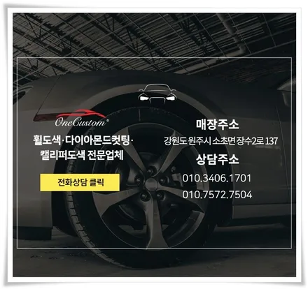 자동차 휠긁힘 기스 제네시스 고스트크롬 휠도색으로 해결하세요! / 원주시 소초면