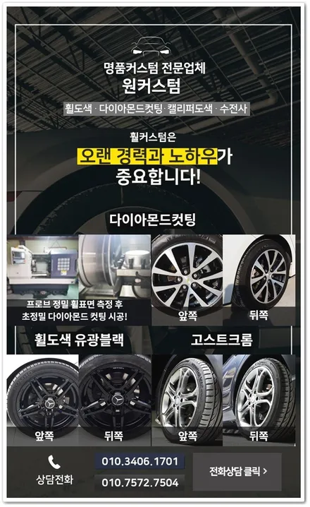 원주 제천 충주휠복원  코란도 스포츠 하이그로시 블랙유광 휠도색! / 원주시 소초면