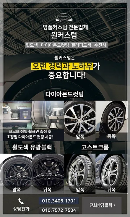 자동차 휠 도색 폭스바겐 제타 고스트크롬 휠복원 작업! / 원주시 소초면