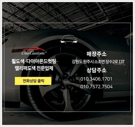 충주 자동차휠도색 아우디SQ5 다이아몬드컷팅 휠복원 작업! / 원주시 소초면