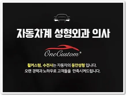 수입차휠도색 / 원주시 소초면