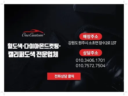 수입차휠복원 테슬라 카본 수전사 휠도색! / 원주시 소초면