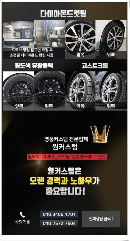 자동차 휠 수리 G4 렉스턴 고스트크롬 휠복원! / 원주시 소초면