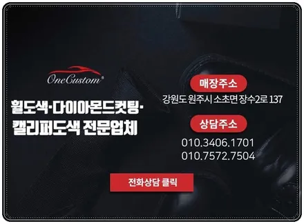 수입차휠복원 / 원주시 소초면
