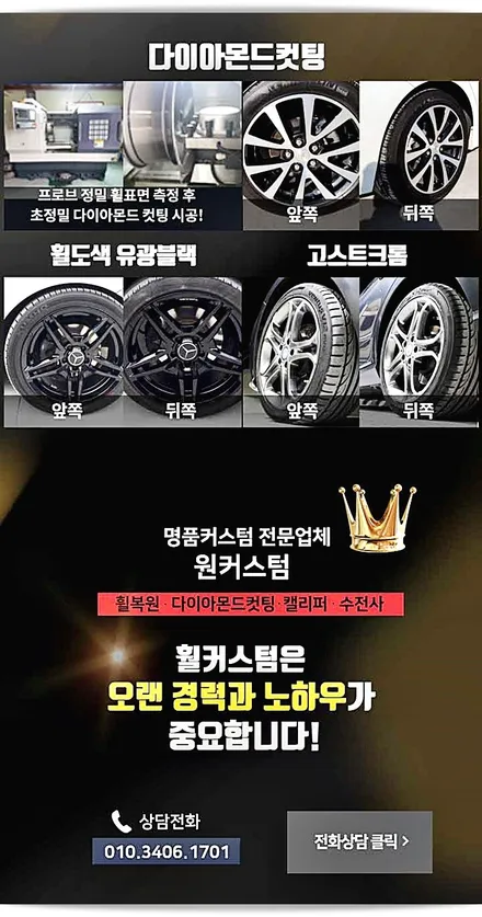 휠복원 가격 / 원주시 소초면