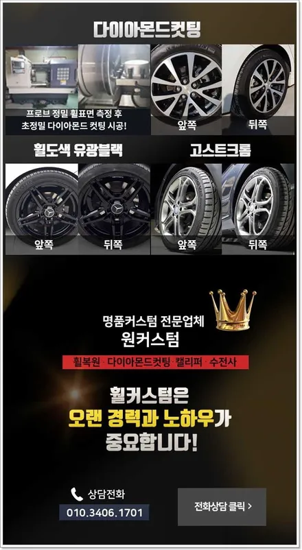 자동차휠도색 / 원주시 소초면