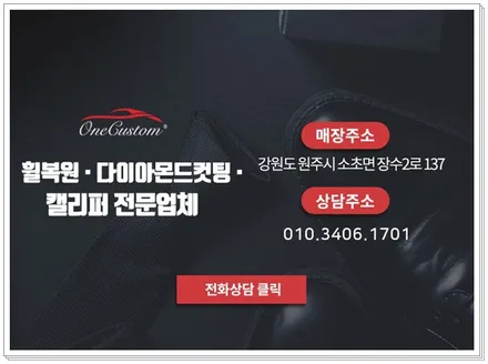벤츠 주차기스 휠긁힘 / 원주시 소초면