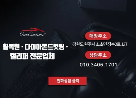 Bmw520d 고스트크롬 휠복원 휠수리 휠도색 <휠도색가격><휠복원가격> / 원주시 소초면