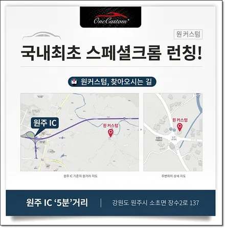 자동차휠도색 원커스텀 벤츠cls63 스페셜크롬 시공 / 원주시 소초면