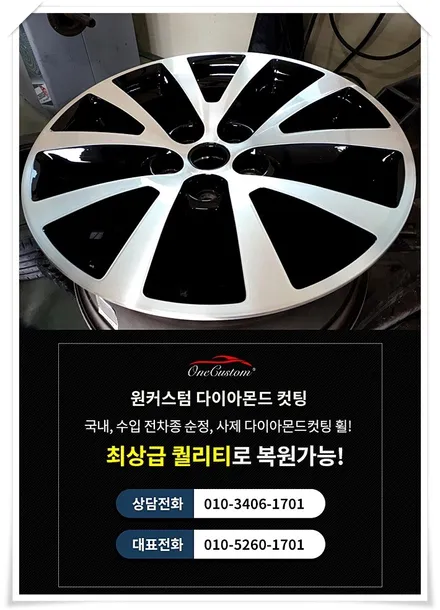 수원휠수리 전문점 원커스텀의 아우디S6 다이아몬드컷팅 / 원주시 소초면