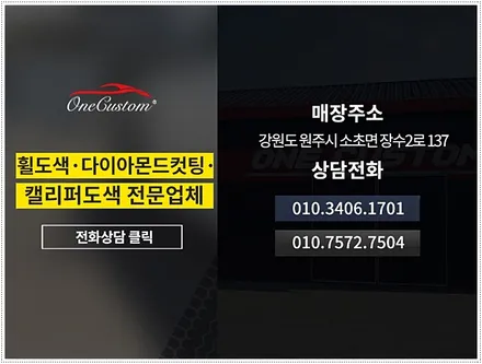 휠수리비용 볼보S80 고스트크롬 휠도색! / 원주시 소초면