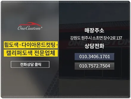 휠수리전문 스팅어 다이아몬드 컷팅 휠 복원 / 원주시 소초면