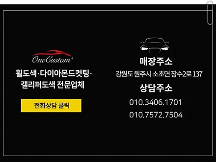 휠도색 BMW 휠복원 비용과 결과, 원커스텀에서! / 원주시 소초면