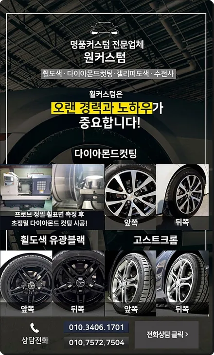 휠수리 가격 벤츠 e250 다이아컷팅 말끔하게! / 원주시 소초면